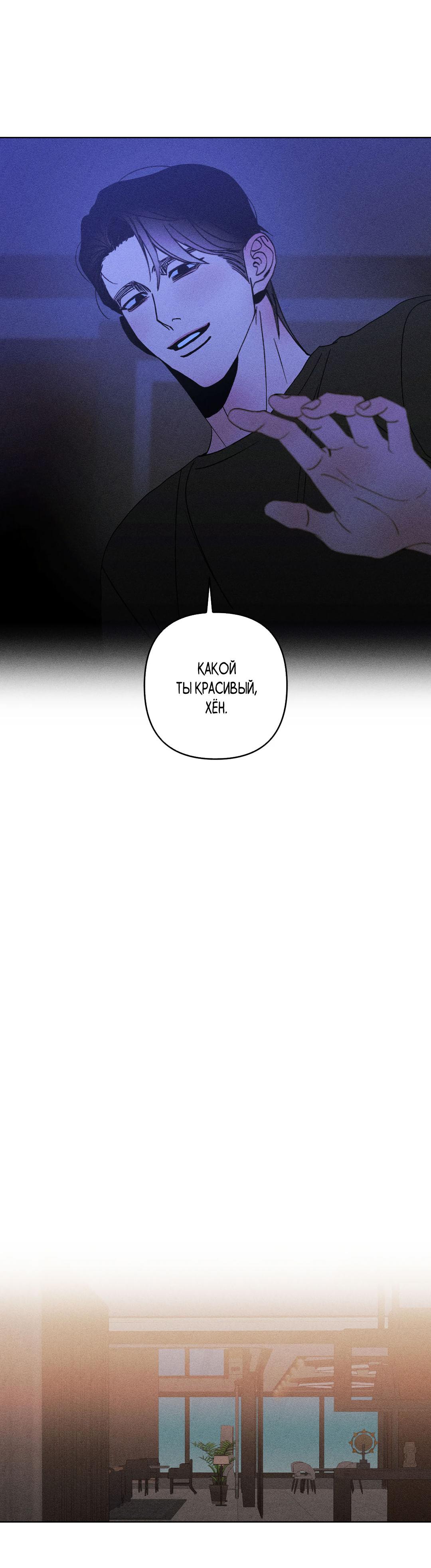 Манга Поцелуй травму - Глава 30 Страница 37