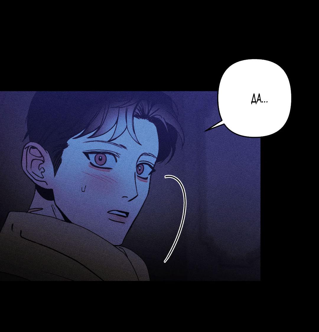 Манга Поцелуй травму - Глава 30 Страница 23