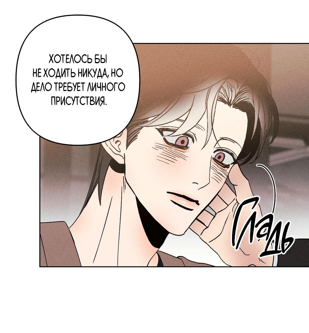 Манга Поцелуй травму - Глава 30 Страница 39