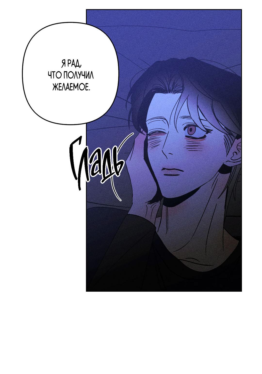 Манга Поцелуй травму - Глава 30 Страница 36