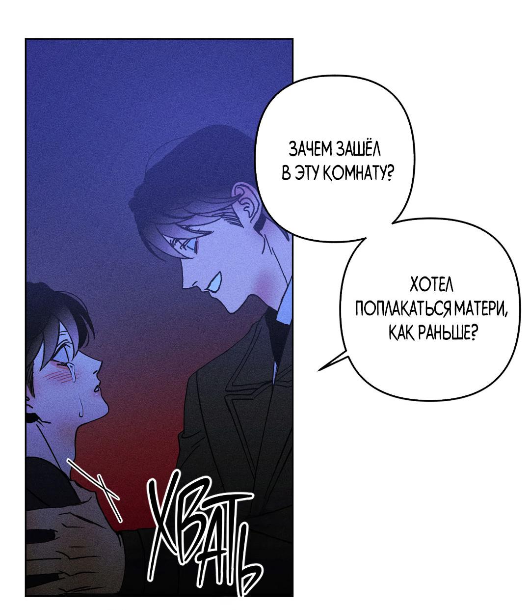 Манга Поцелуй травму - Глава 30 Страница 17