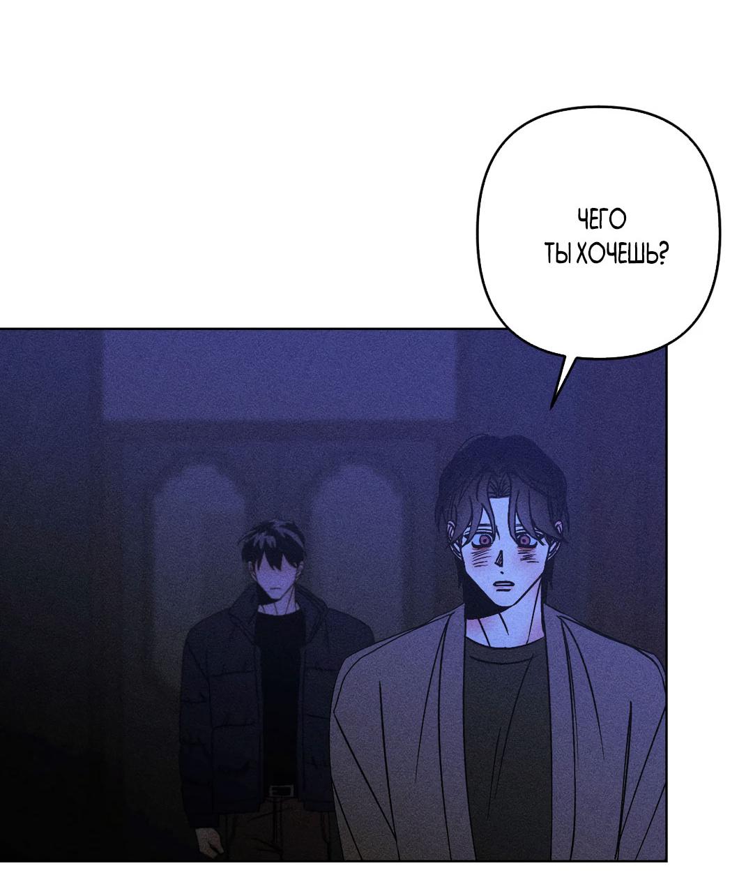 Манга Поцелуй травму - Глава 30 Страница 54