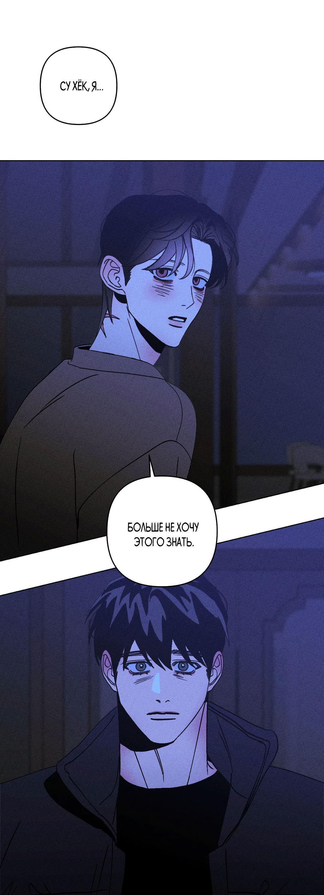 Манга Поцелуй травму - Глава 30 Страница 56