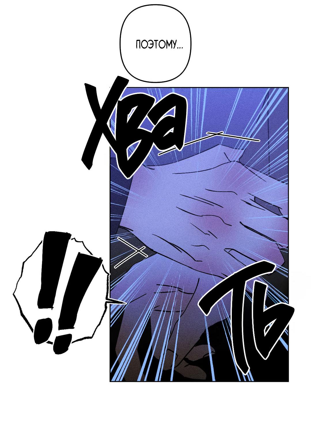 Манга Поцелуй травму - Глава 30 Страница 59