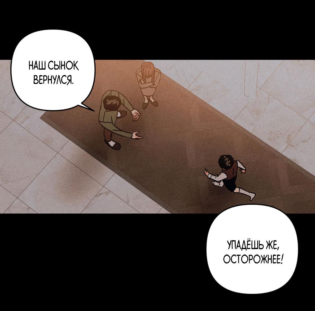 Манга Поцелуй травму - Глава 31 Страница 7