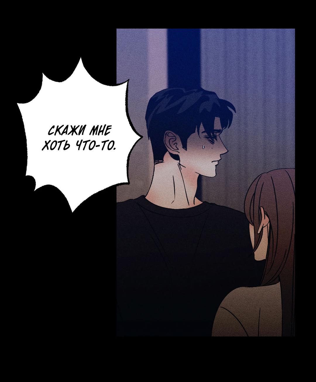 Манга Поцелуй травму - Глава 31 Страница 17