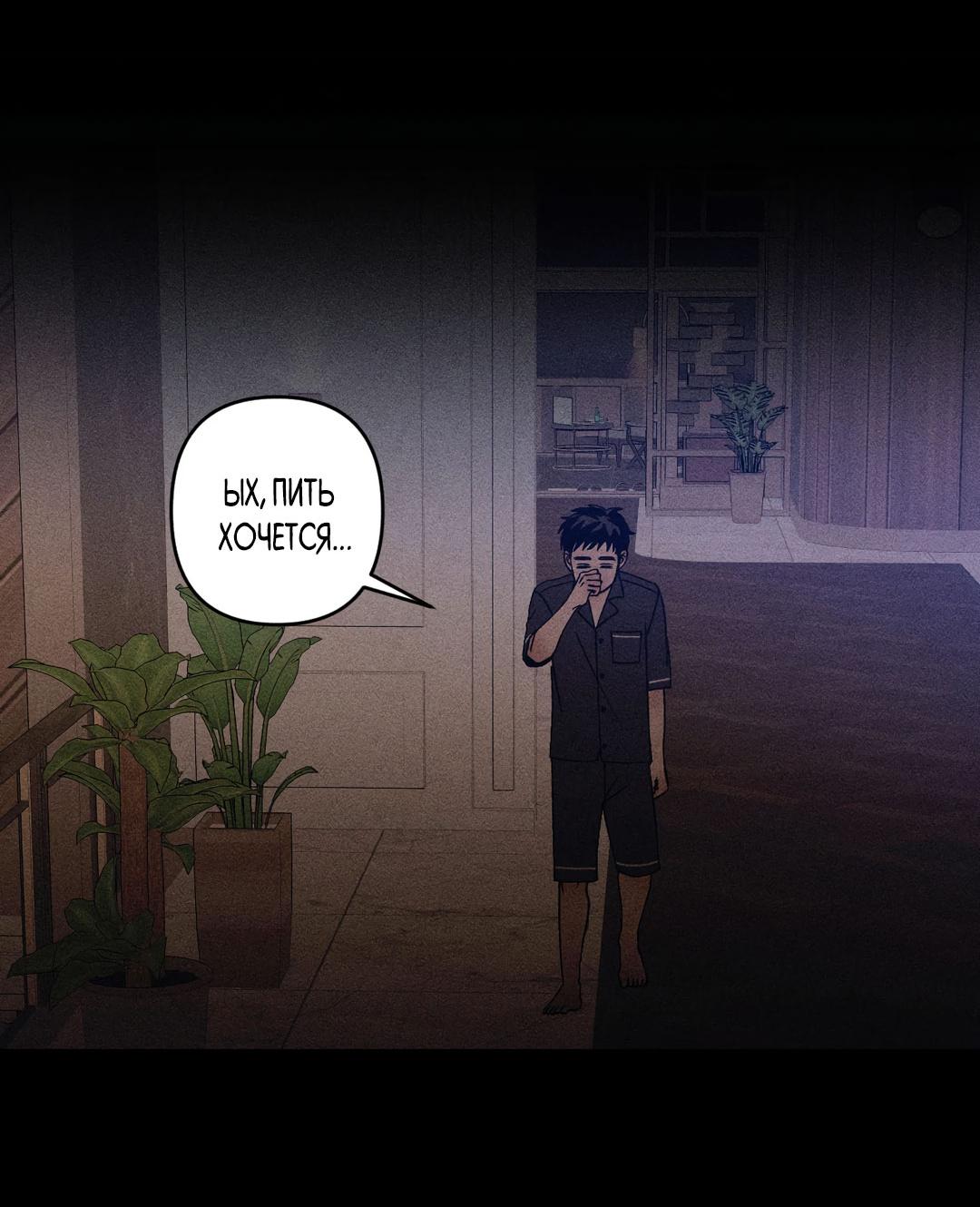 Манга Поцелуй травму - Глава 31 Страница 14