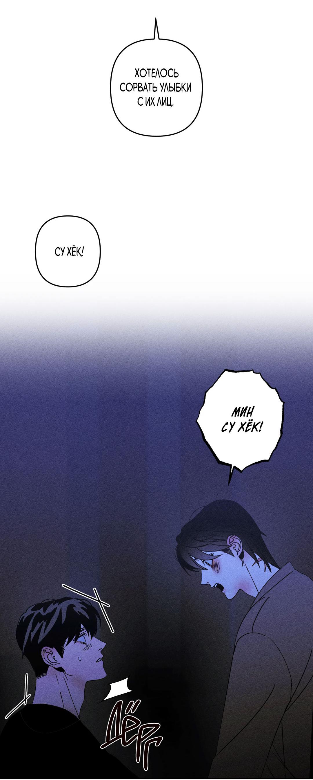 Манга Поцелуй травму - Глава 31 Страница 50