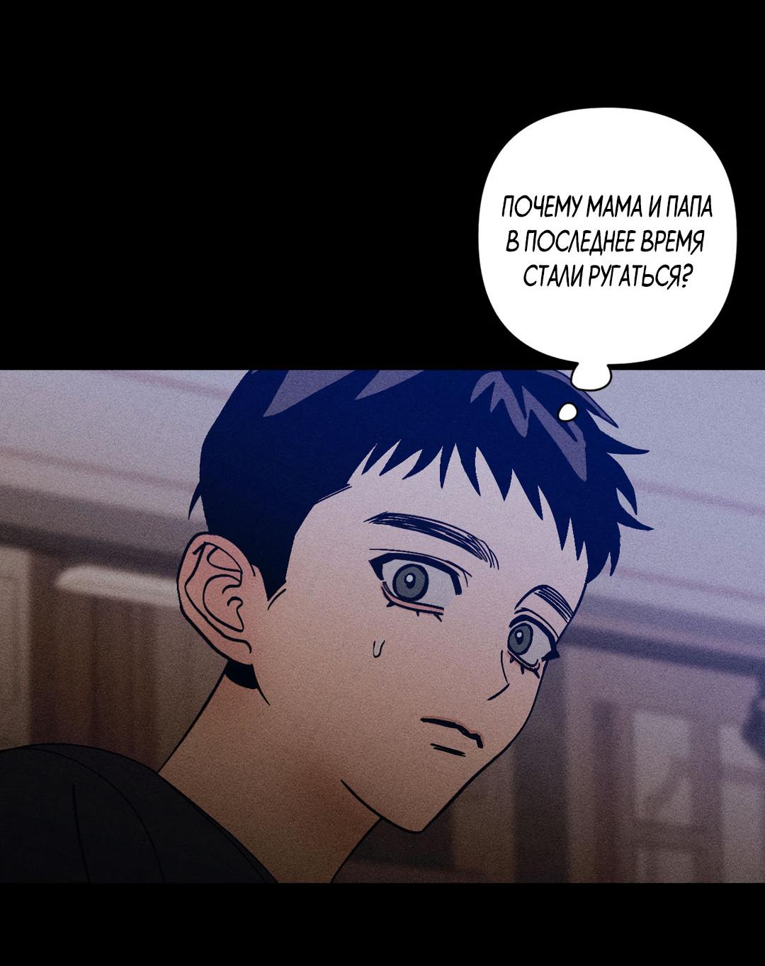 Манга Поцелуй травму - Глава 31 Страница 18