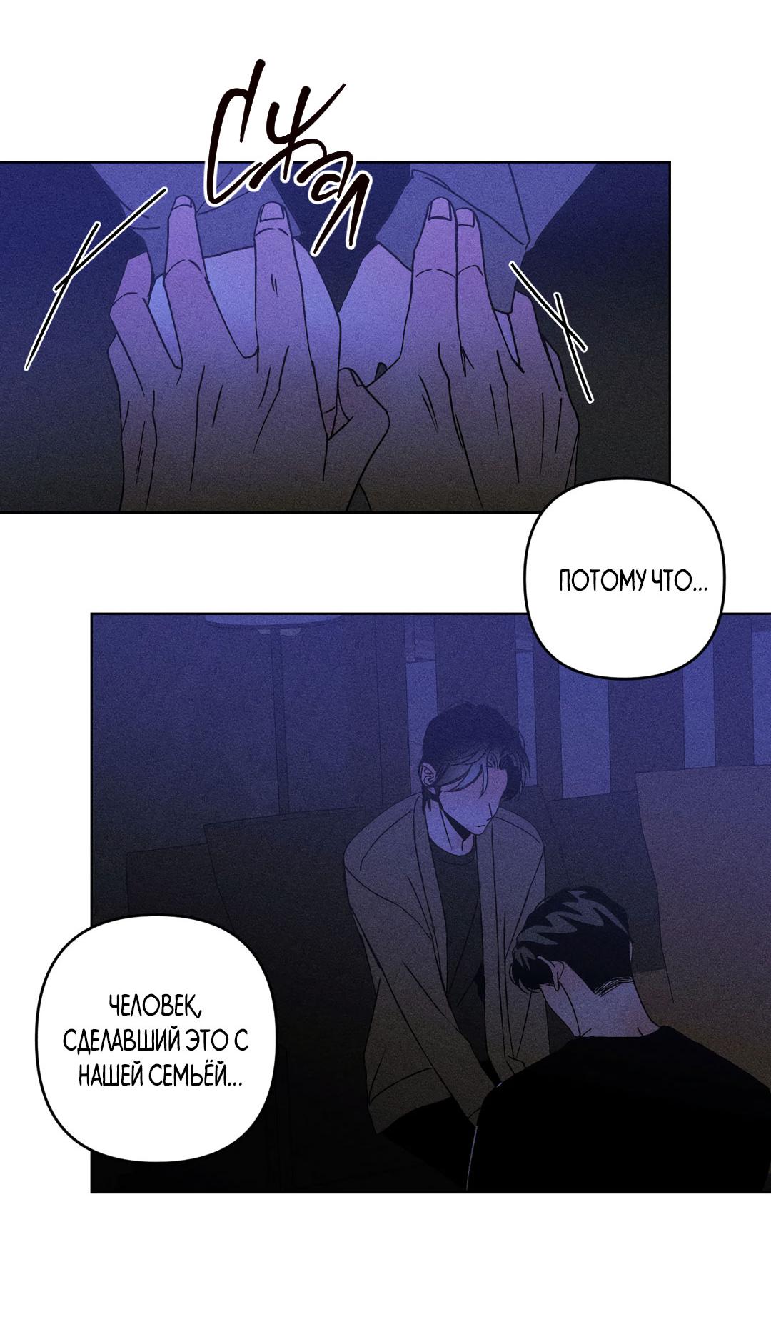 Манга Поцелуй травму - Глава 31 Страница 40