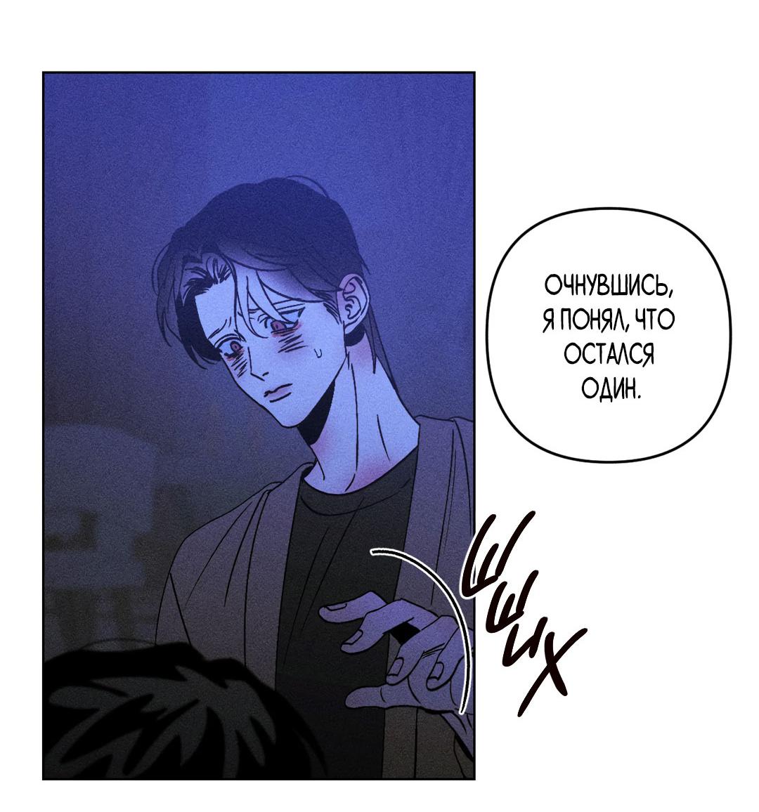 Манга Поцелуй травму - Глава 31 Страница 35