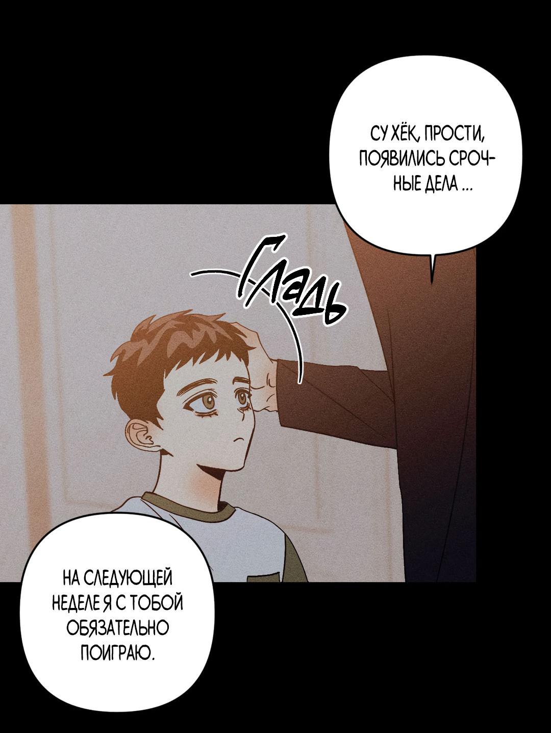 Манга Поцелуй травму - Глава 31 Страница 11