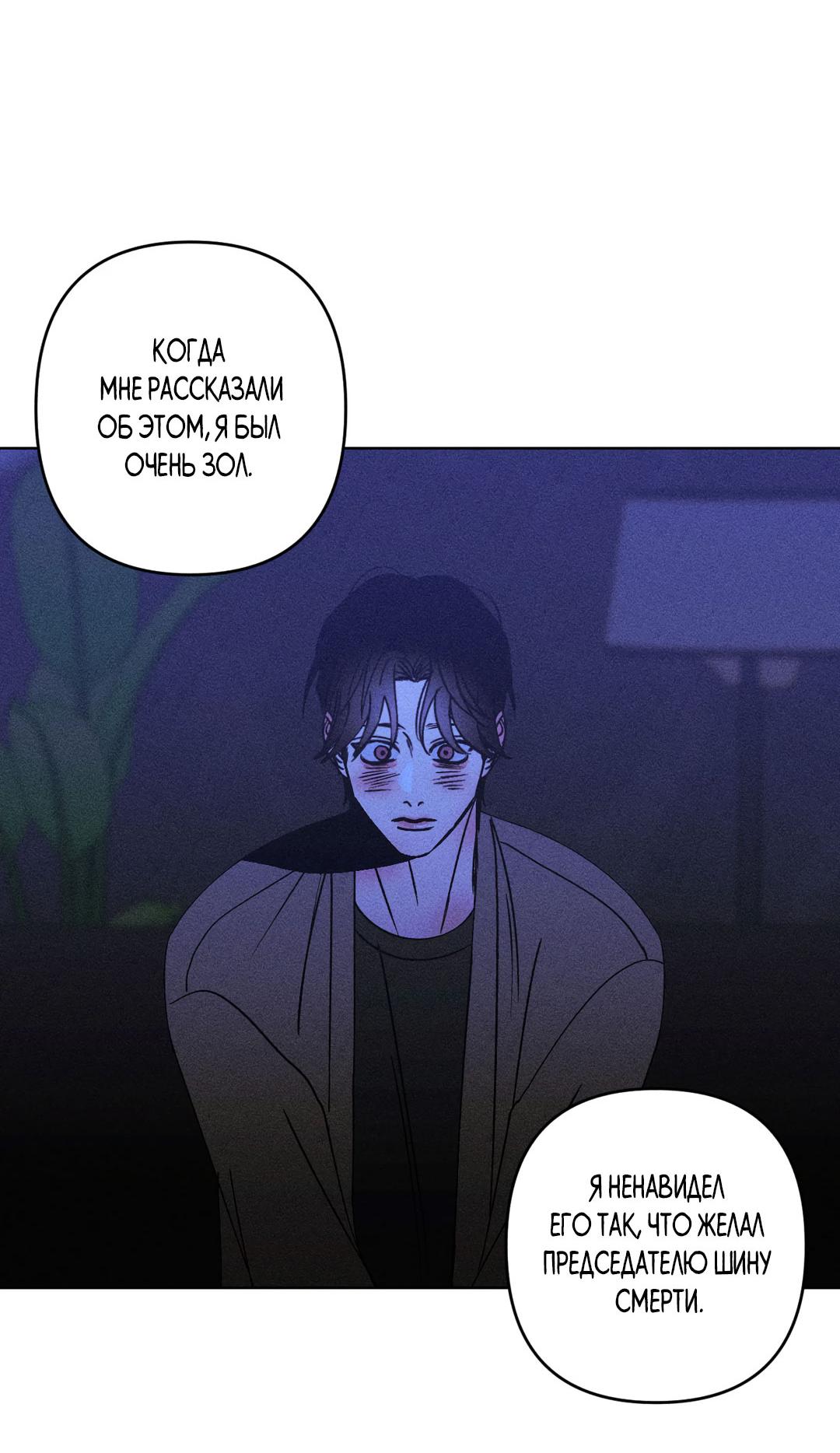 Манга Поцелуй травму - Глава 31 Страница 48