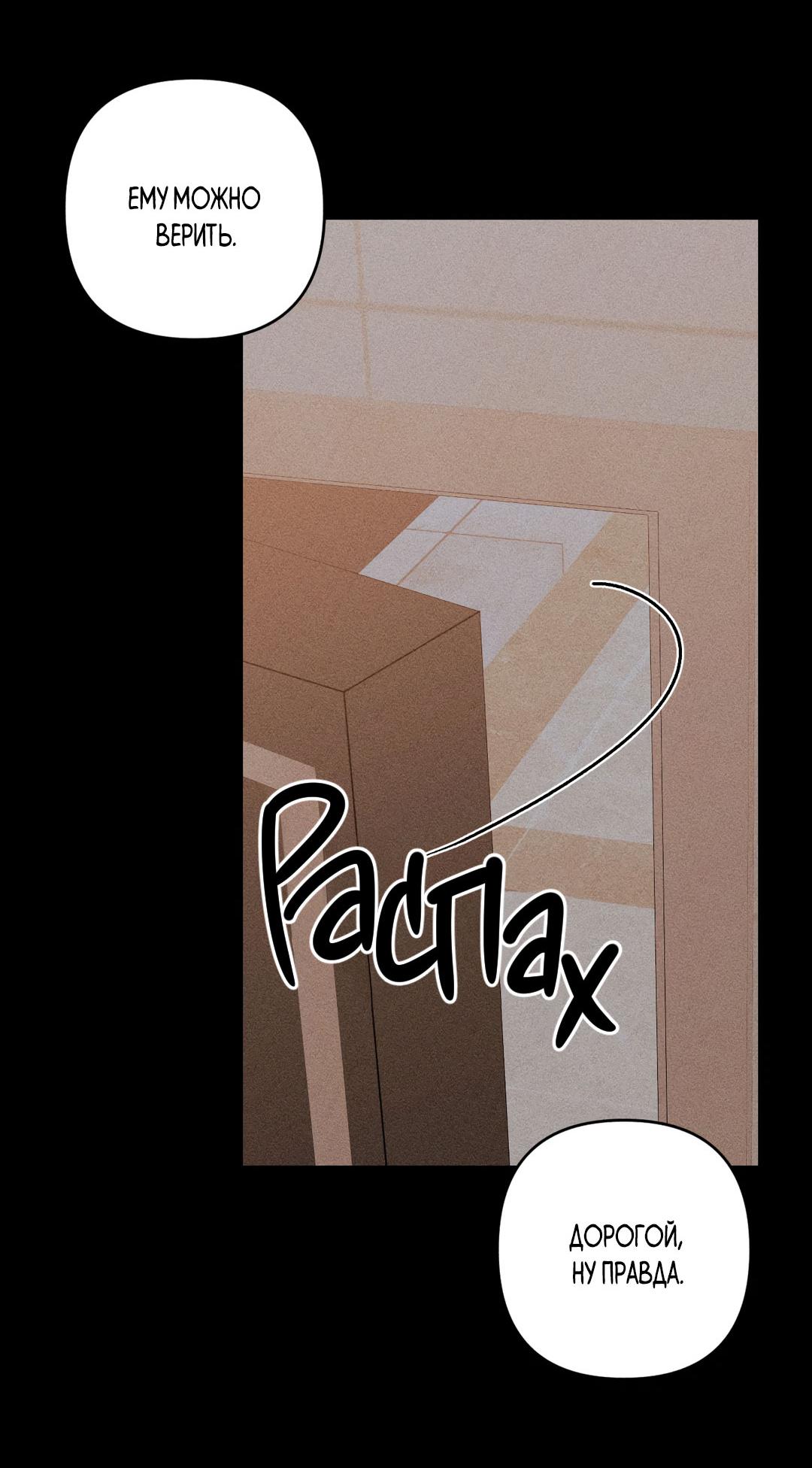 Манга Поцелуй травму - Глава 31 Страница 5