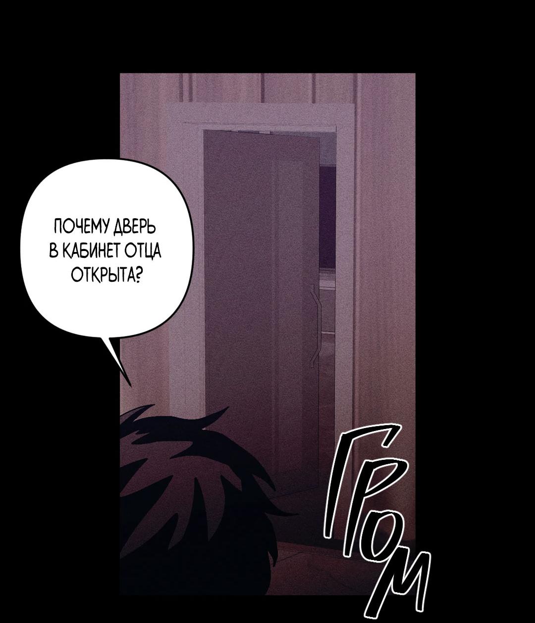 Манга Поцелуй травму - Глава 31 Страница 28