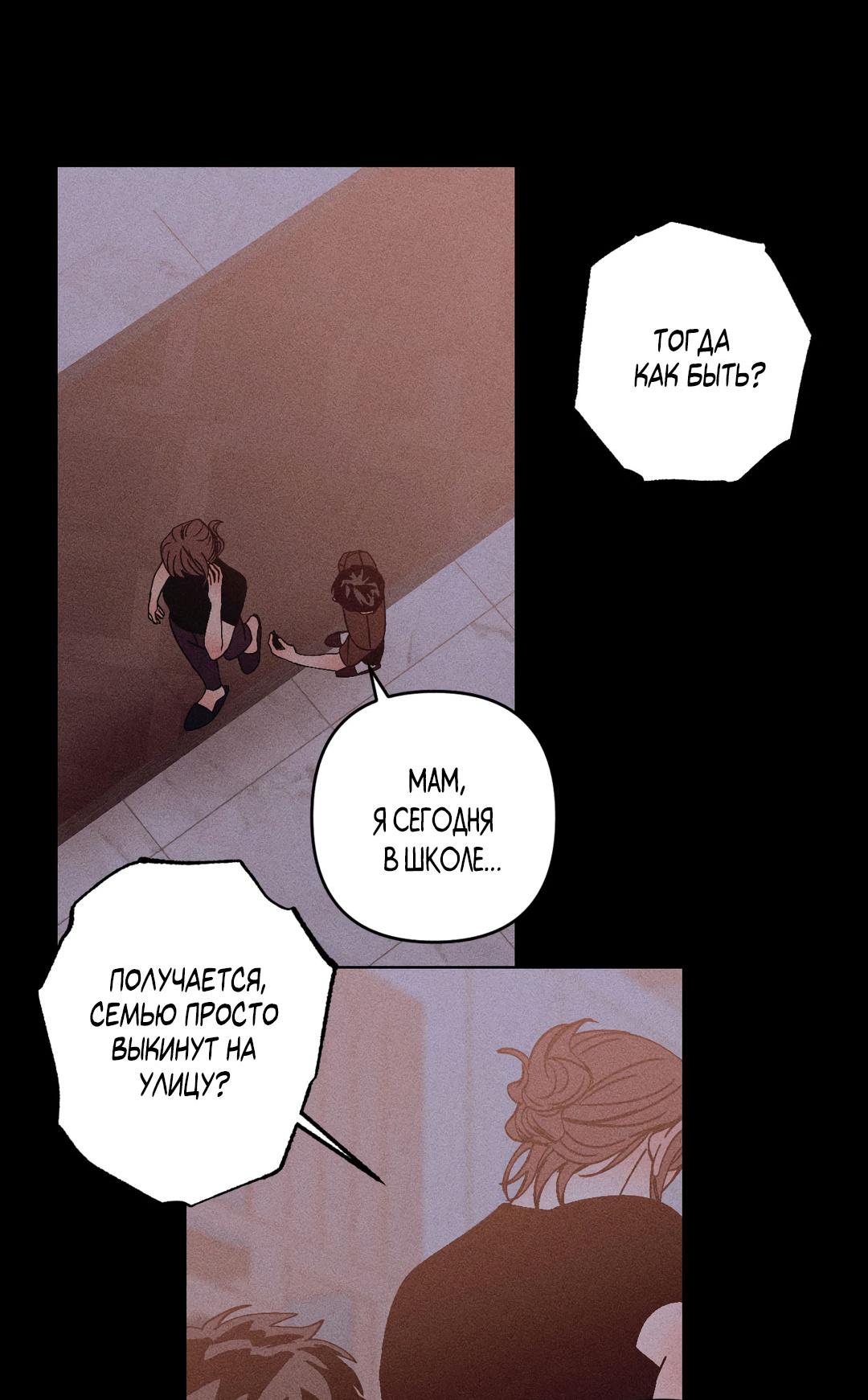 Манга Поцелуй травму - Глава 31 Страница 20