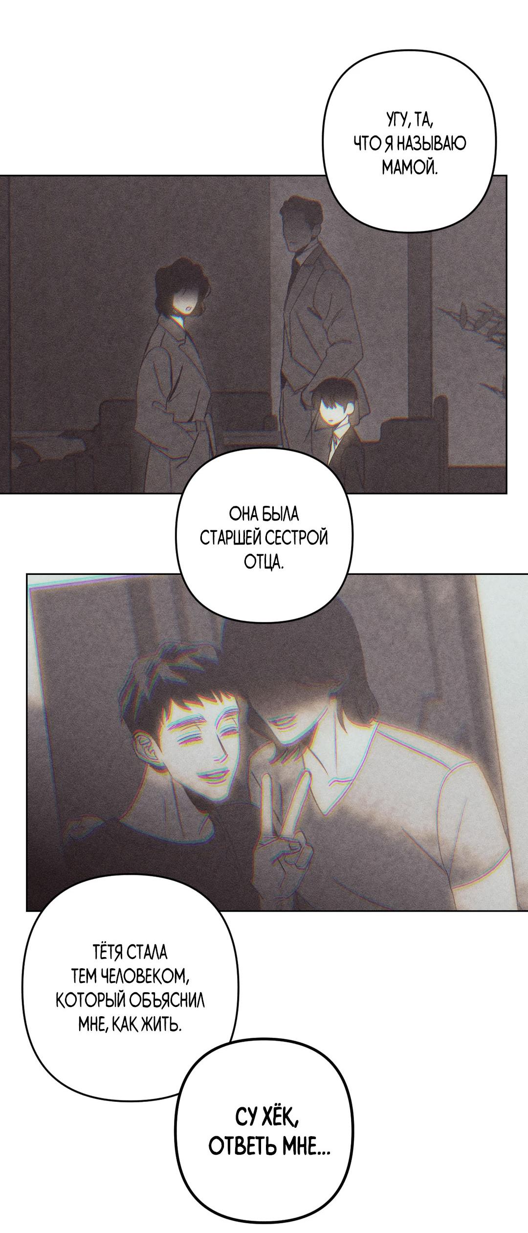 Манга Поцелуй травму - Глава 31 Страница 38