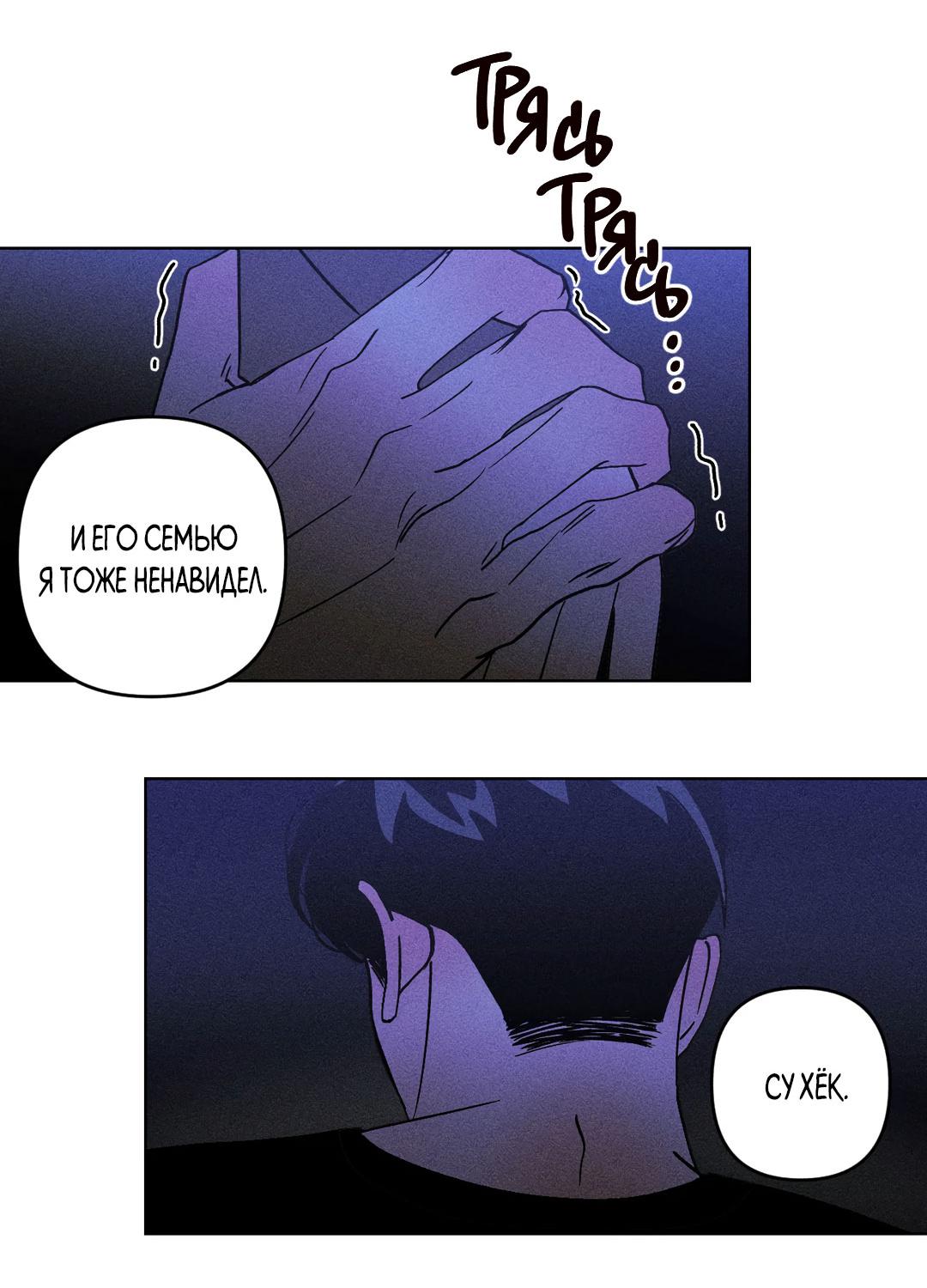 Манга Поцелуй травму - Глава 31 Страница 49