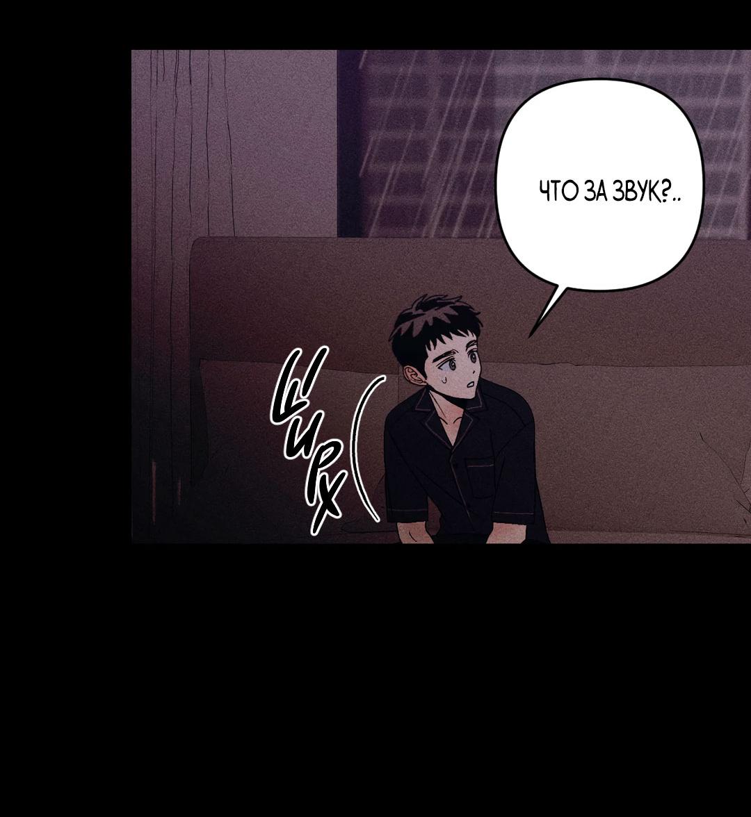 Манга Поцелуй травму - Глава 31 Страница 25