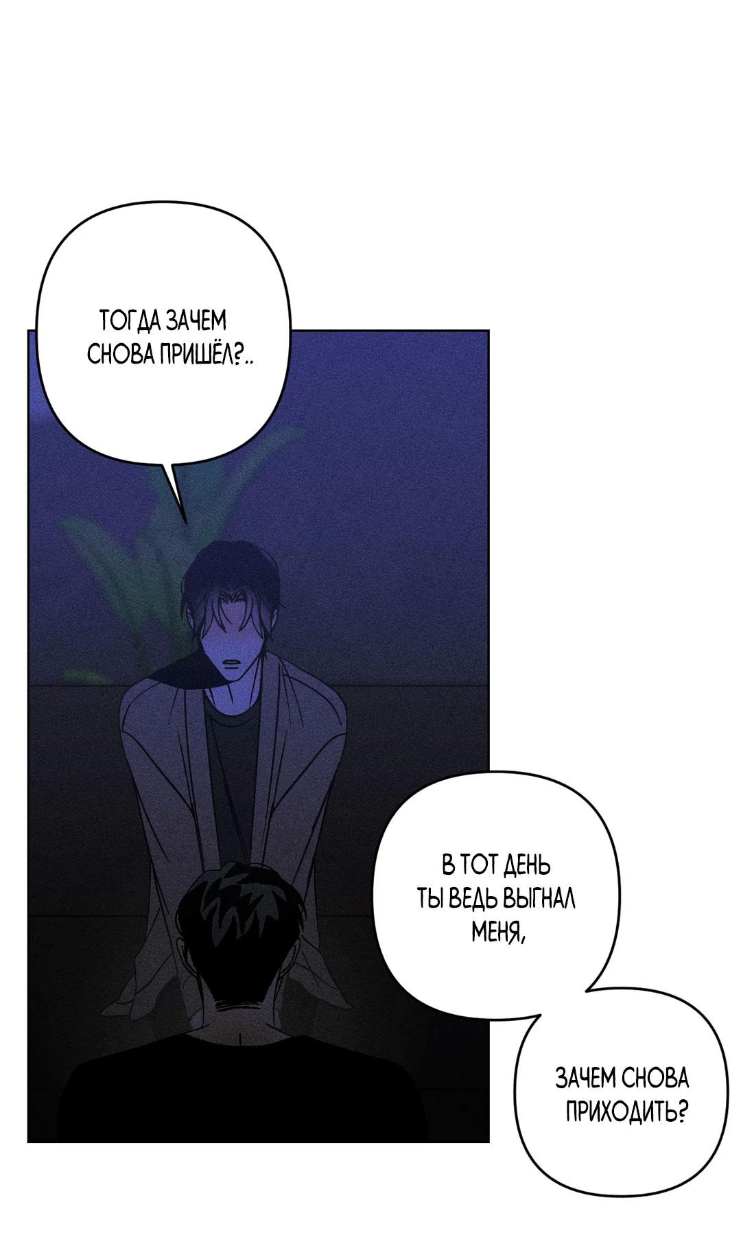 Манга Поцелуй травму - Глава 31 Страница 52