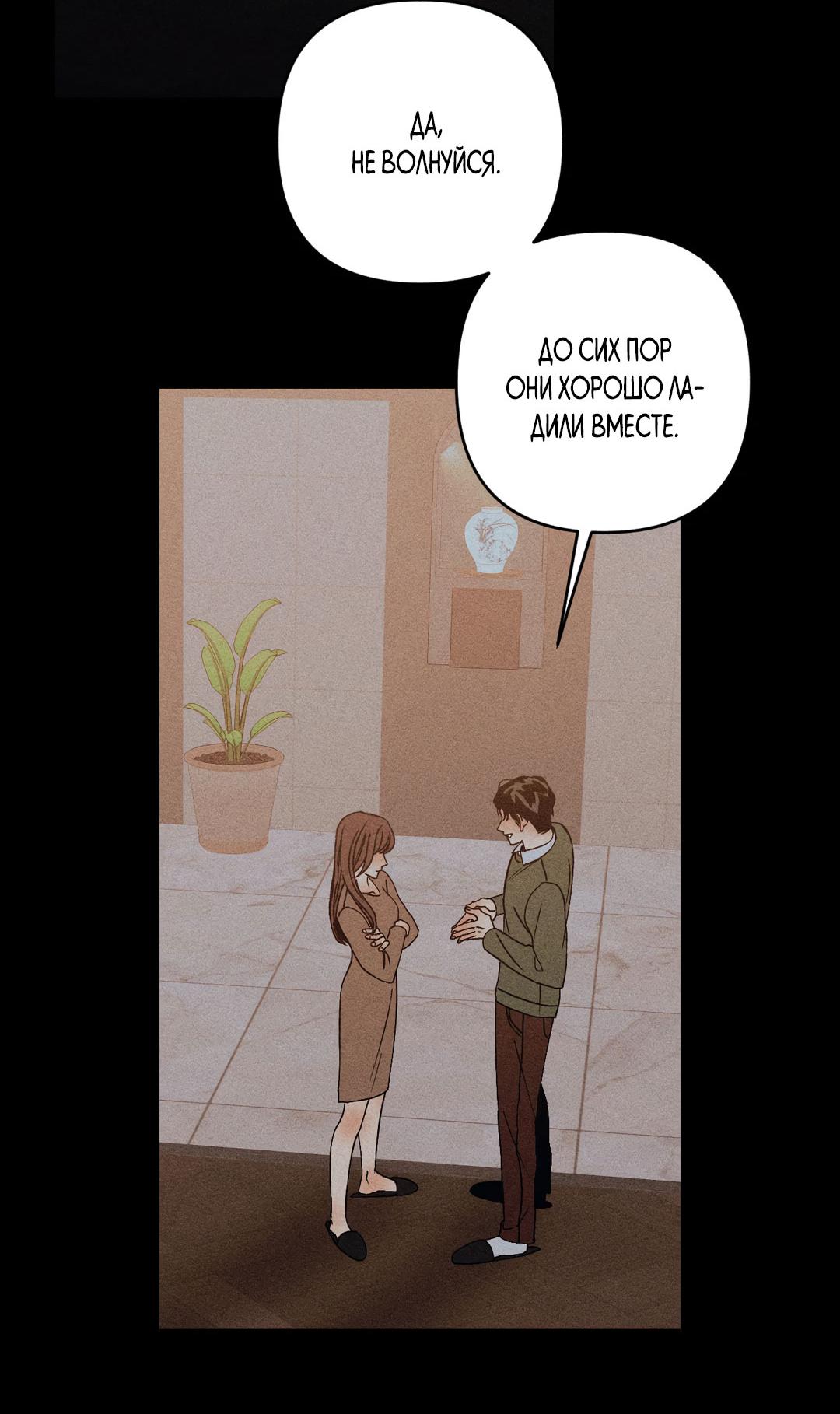 Манга Поцелуй травму - Глава 31 Страница 4