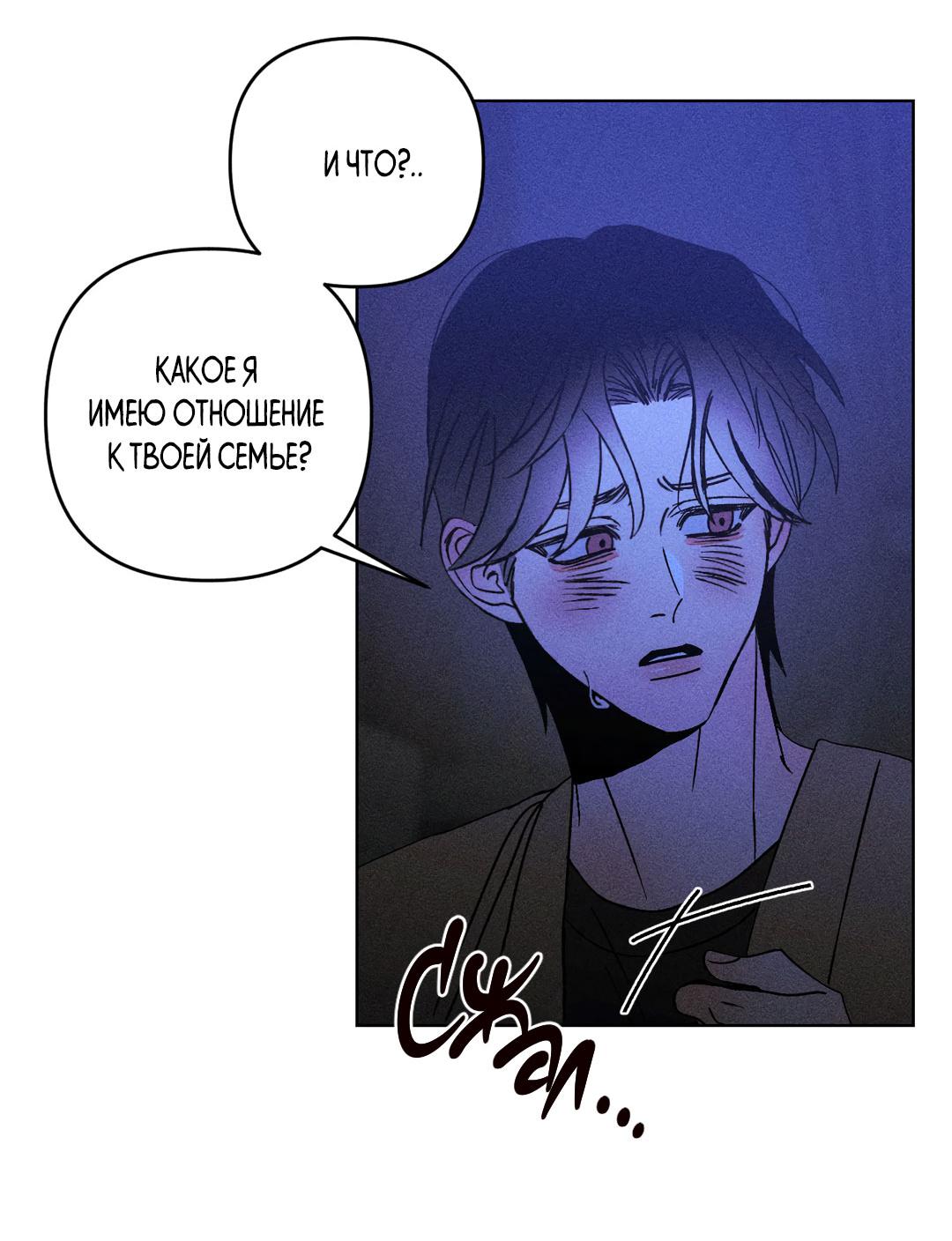 Манга Поцелуй травму - Глава 31 Страница 36