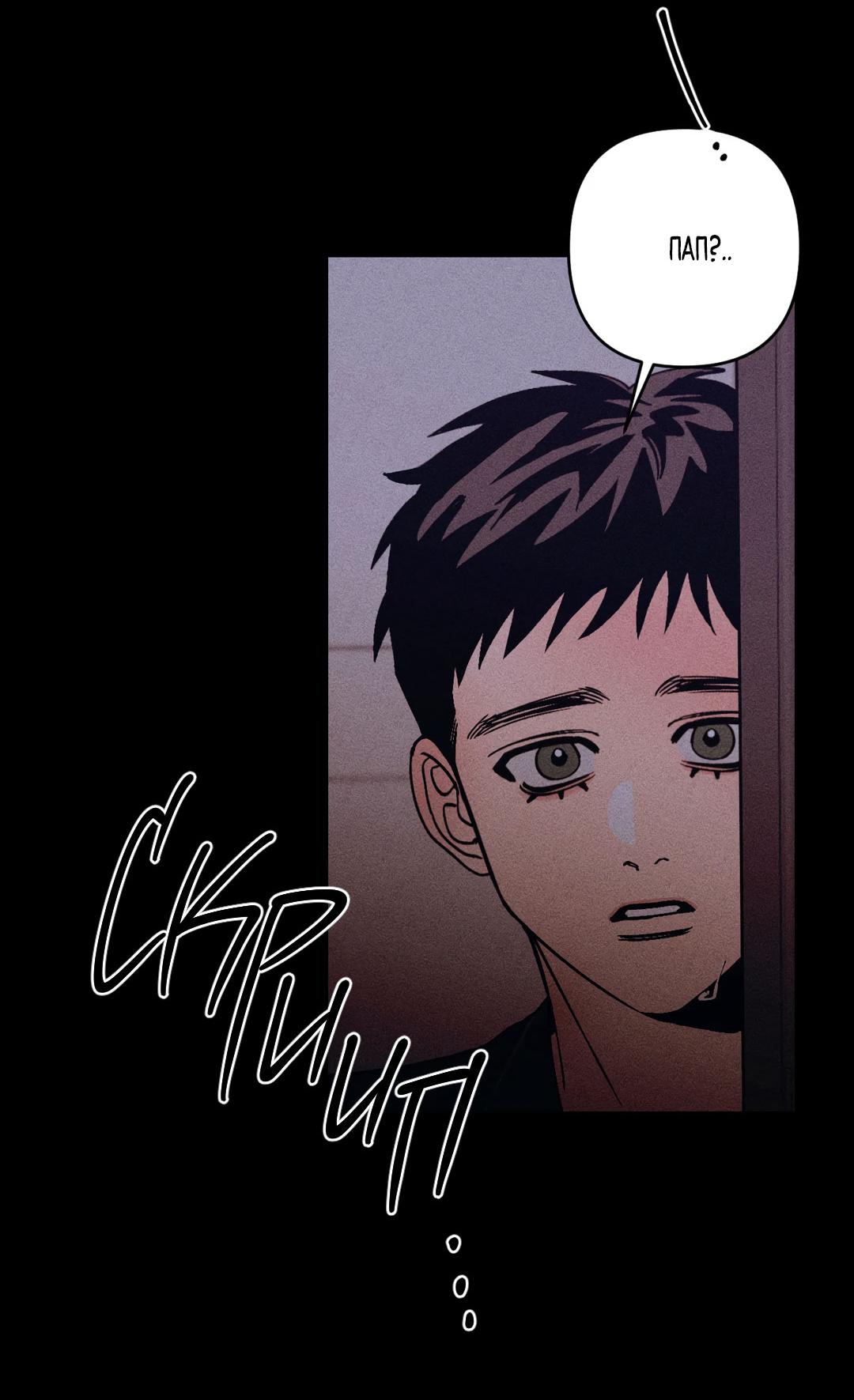 Манга Поцелуй травму - Глава 31 Страница 29