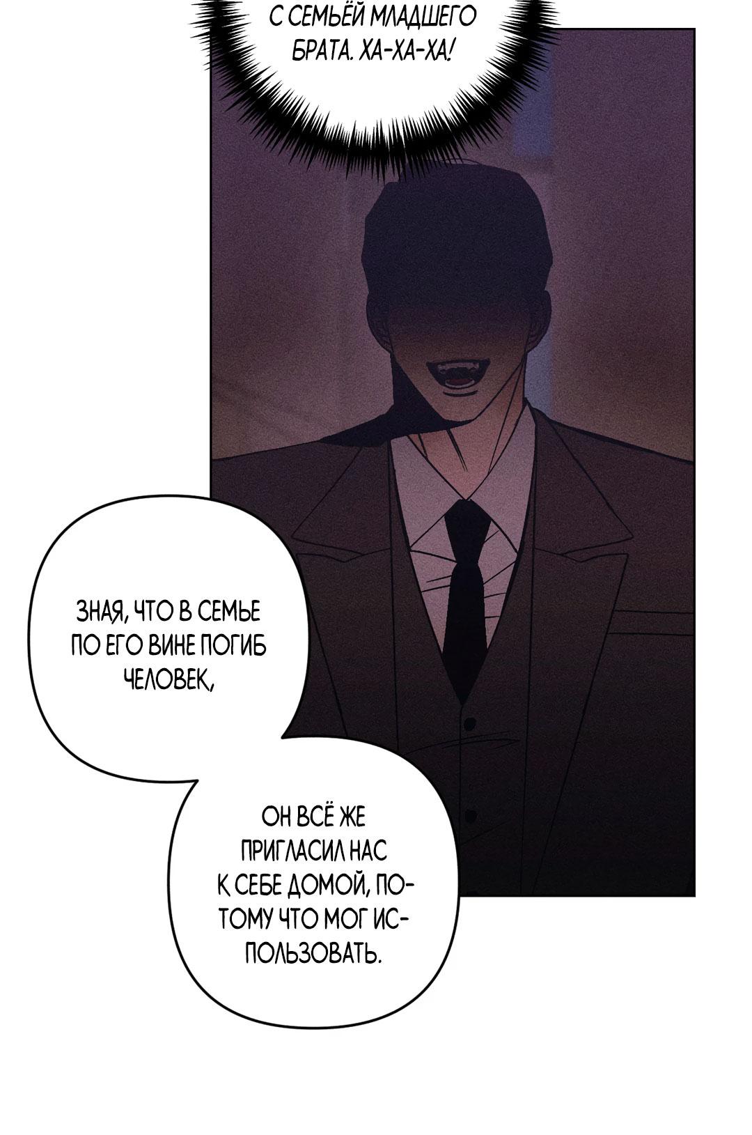 Манга Поцелуй травму - Глава 31 Страница 43