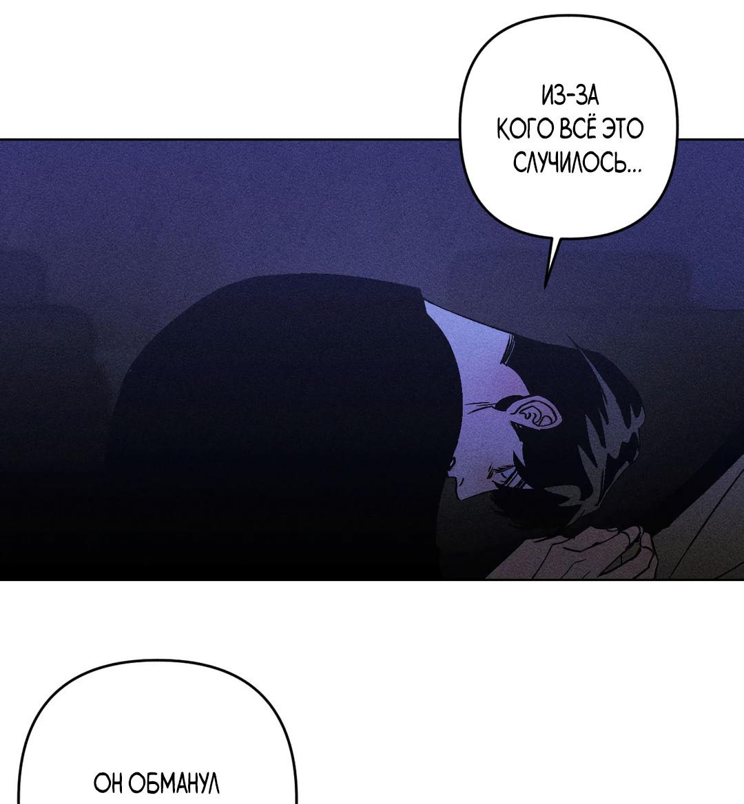 Манга Поцелуй травму - Глава 31 Страница 45