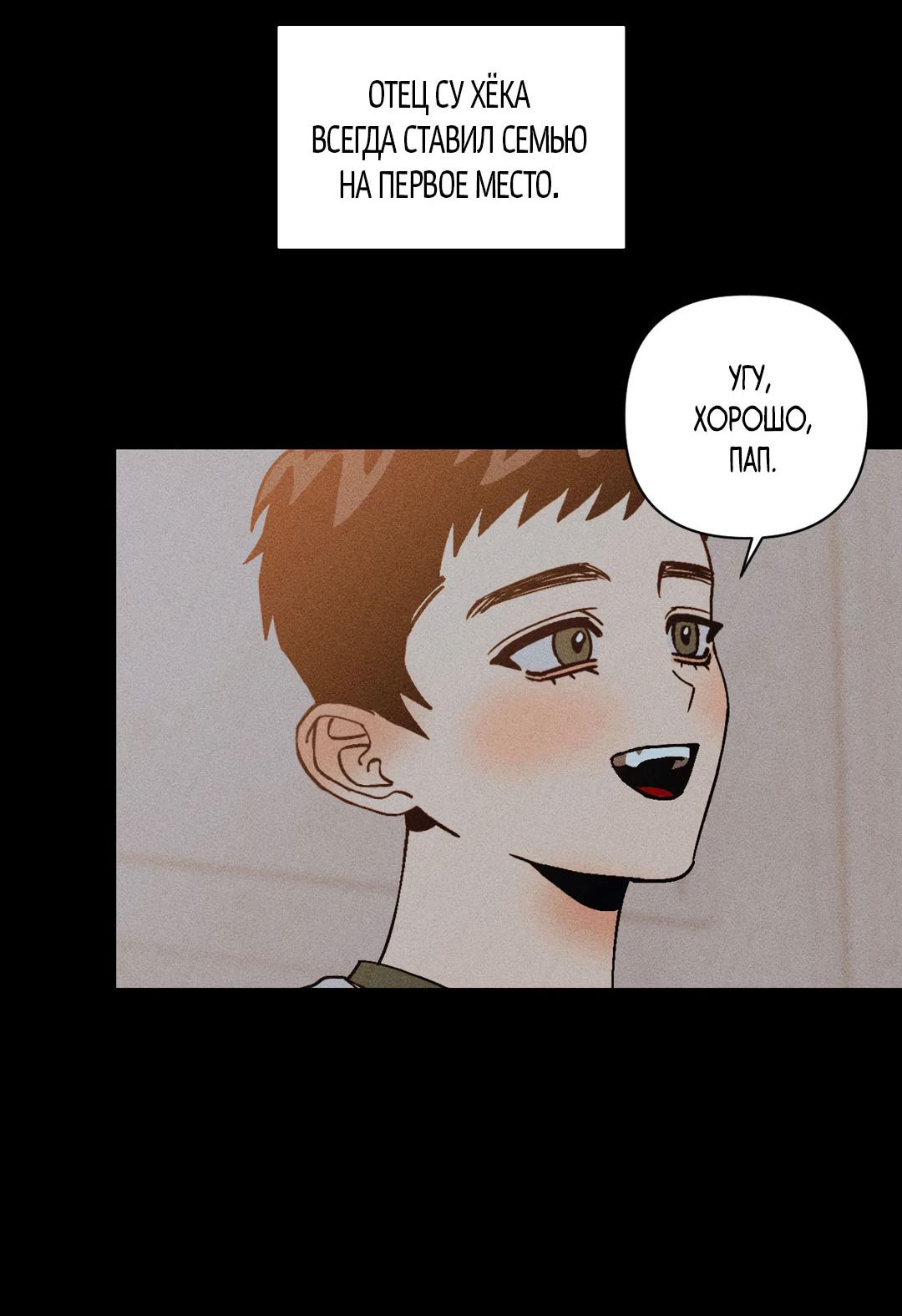 Манга Поцелуй травму - Глава 31 Страница 12