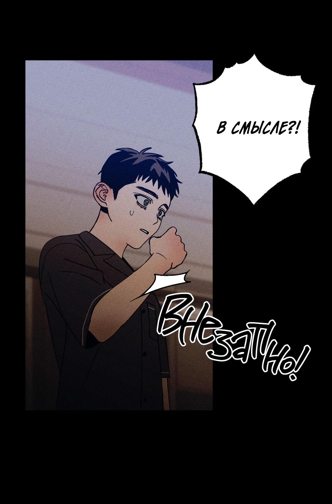 Манга Поцелуй травму - Глава 31 Страница 15