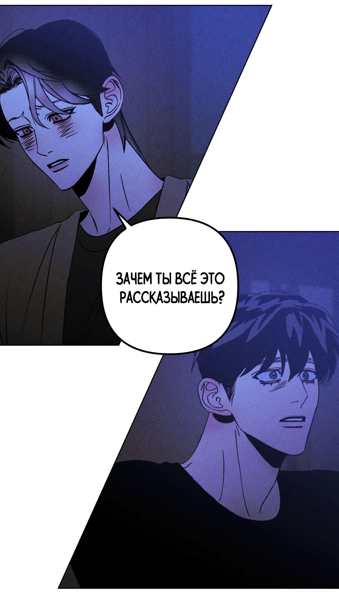 Манга Поцелуй травму - Глава 31 Страница 39