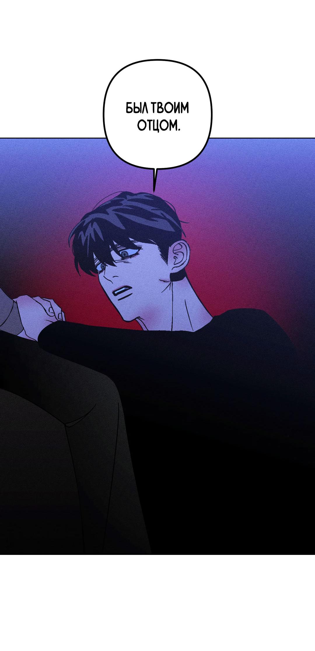 Манга Поцелуй травму - Глава 31 Страница 41