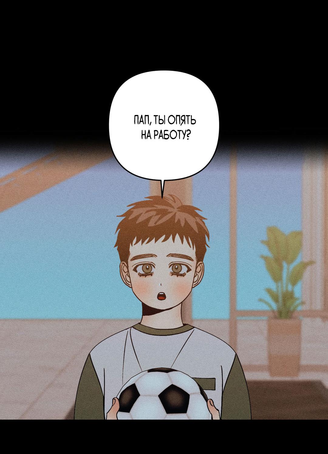 Манга Поцелуй травму - Глава 31 Страница 10