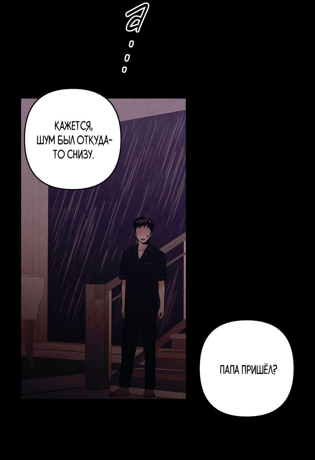 Манга Поцелуй травму - Глава 31 Страница 27