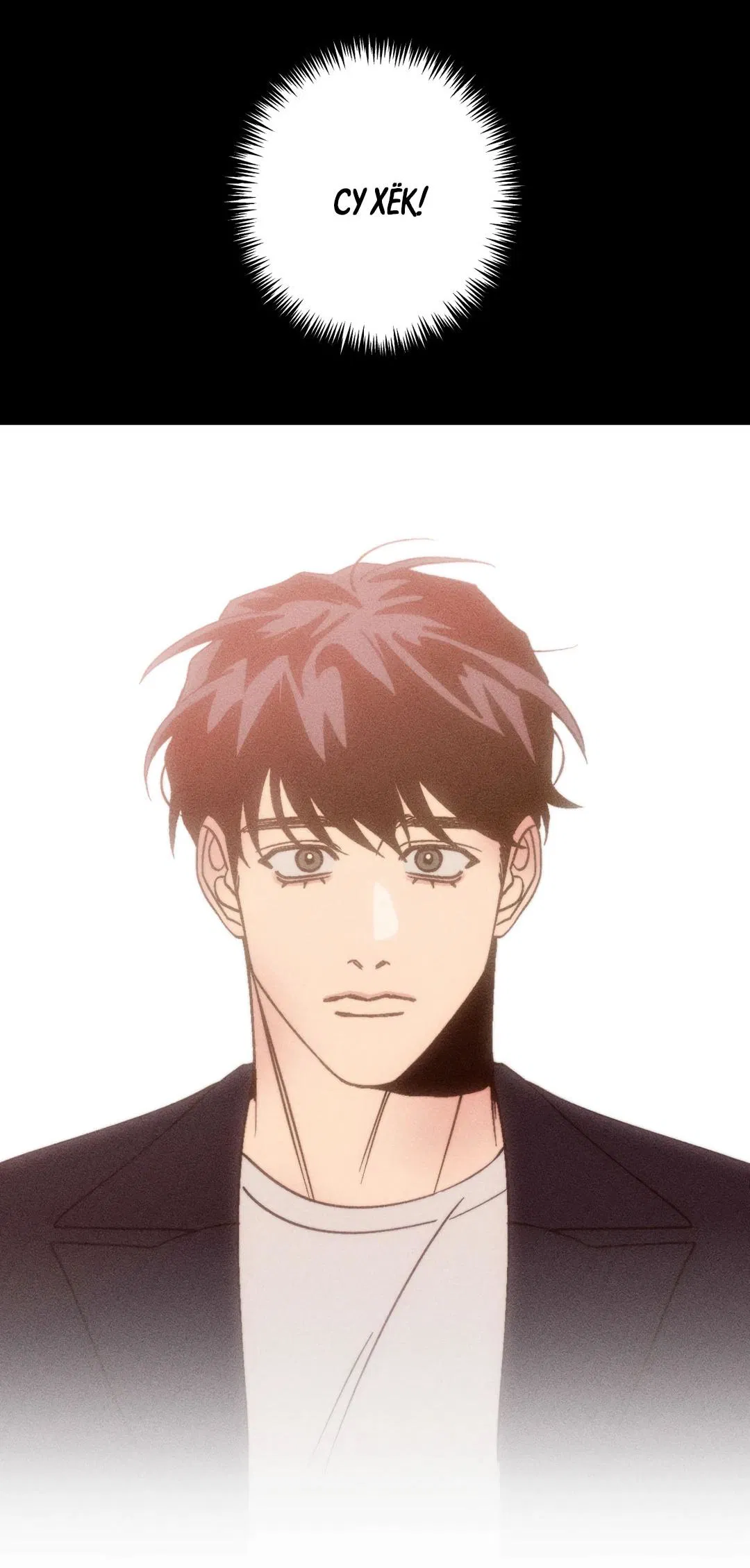 Манга Поцелуй травму - Глава 31 Страница 60