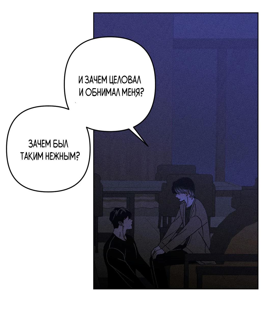 Манга Поцелуй травму - Глава 31 Страница 53