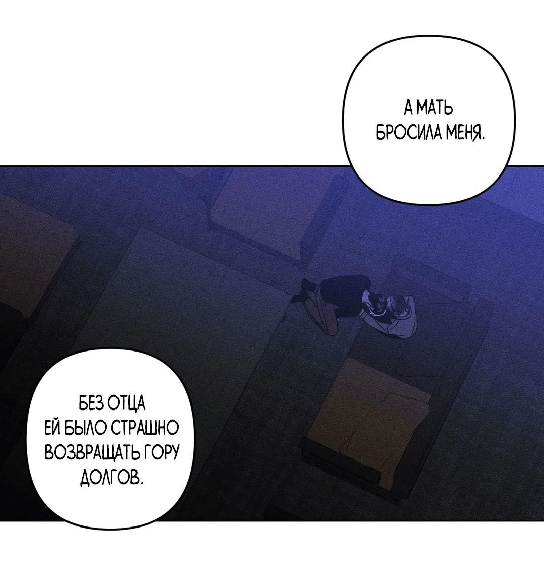 Манга Поцелуй травму - Глава 31 Страница 34