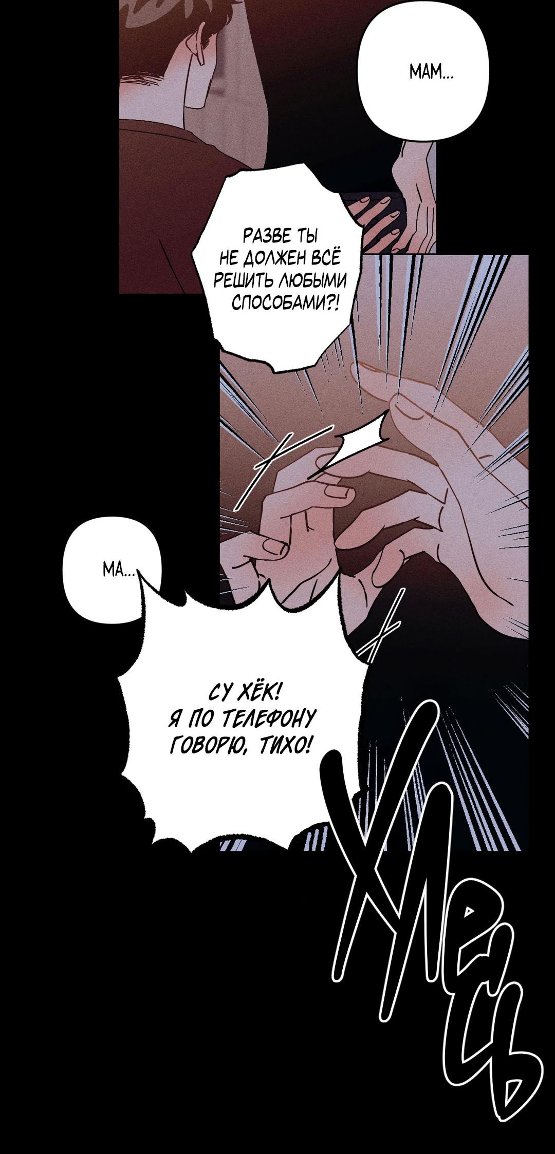 Манга Поцелуй травму - Глава 31 Страница 21