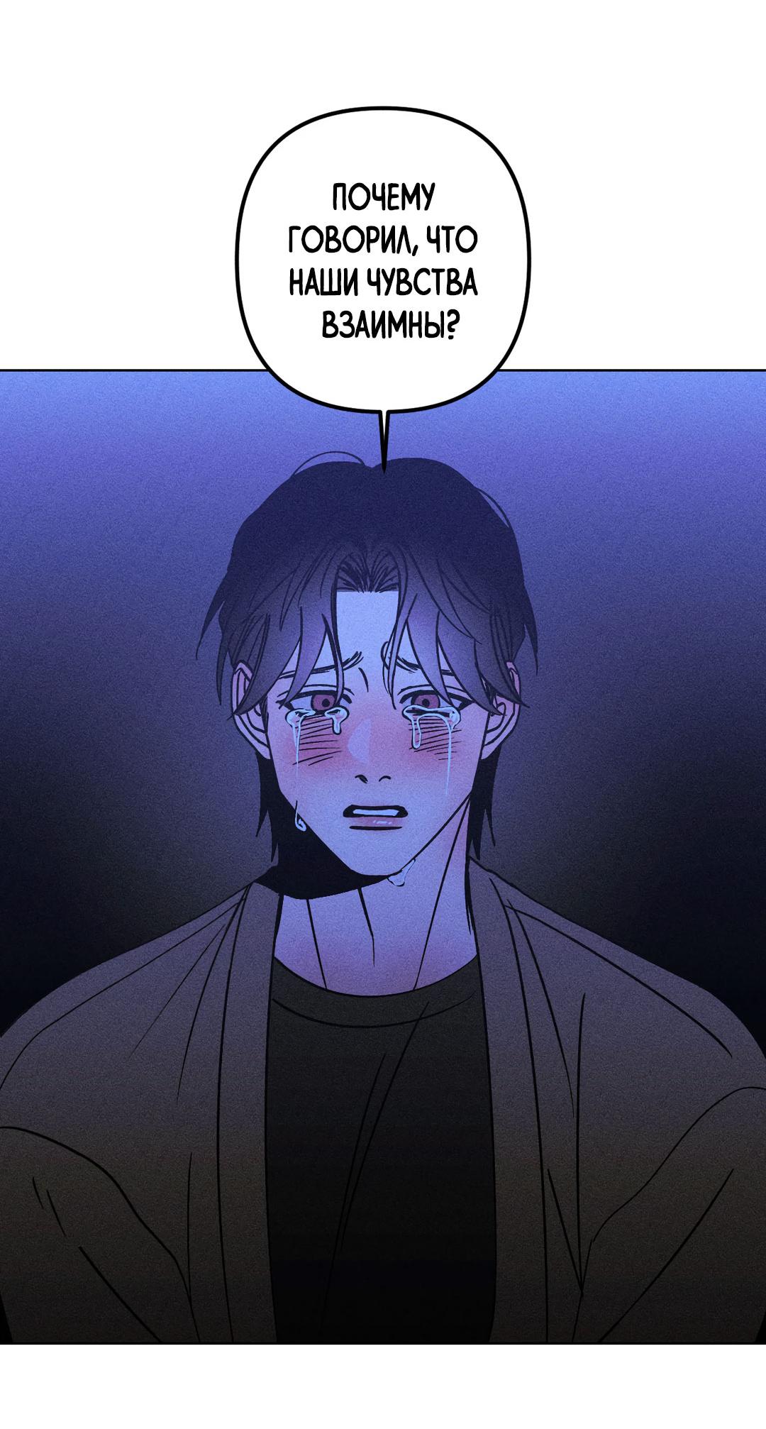 Манга Поцелуй травму - Глава 31 Страница 54