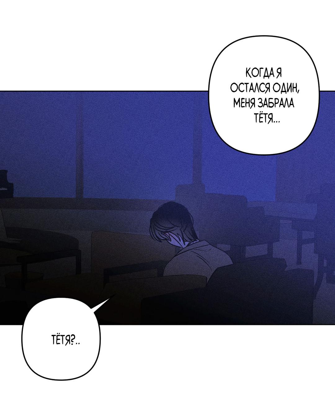 Манга Поцелуй травму - Глава 31 Страница 37