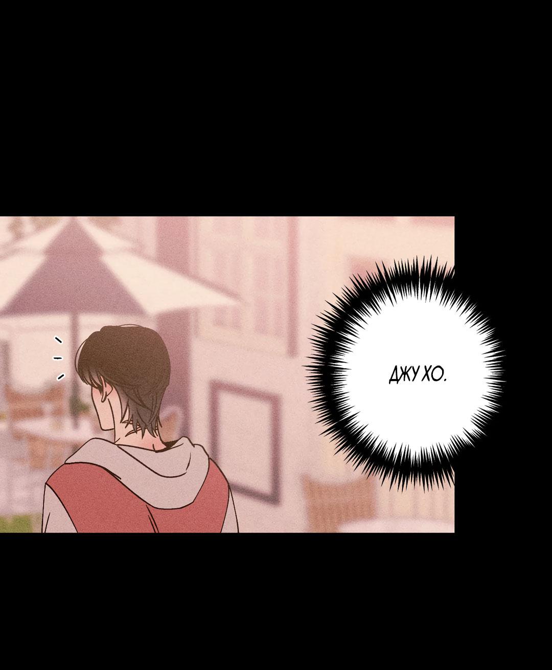 Манга Поцелуй травму - Глава 31 Страница 58