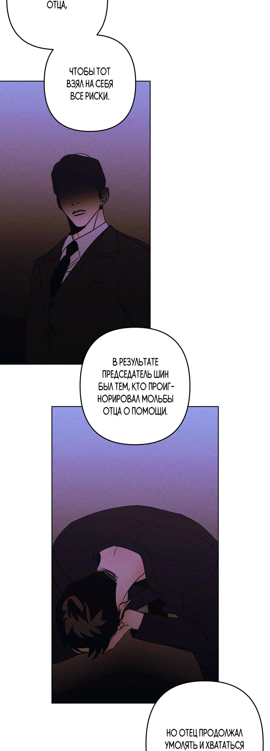 Манга Поцелуй травму - Глава 31 Страница 46