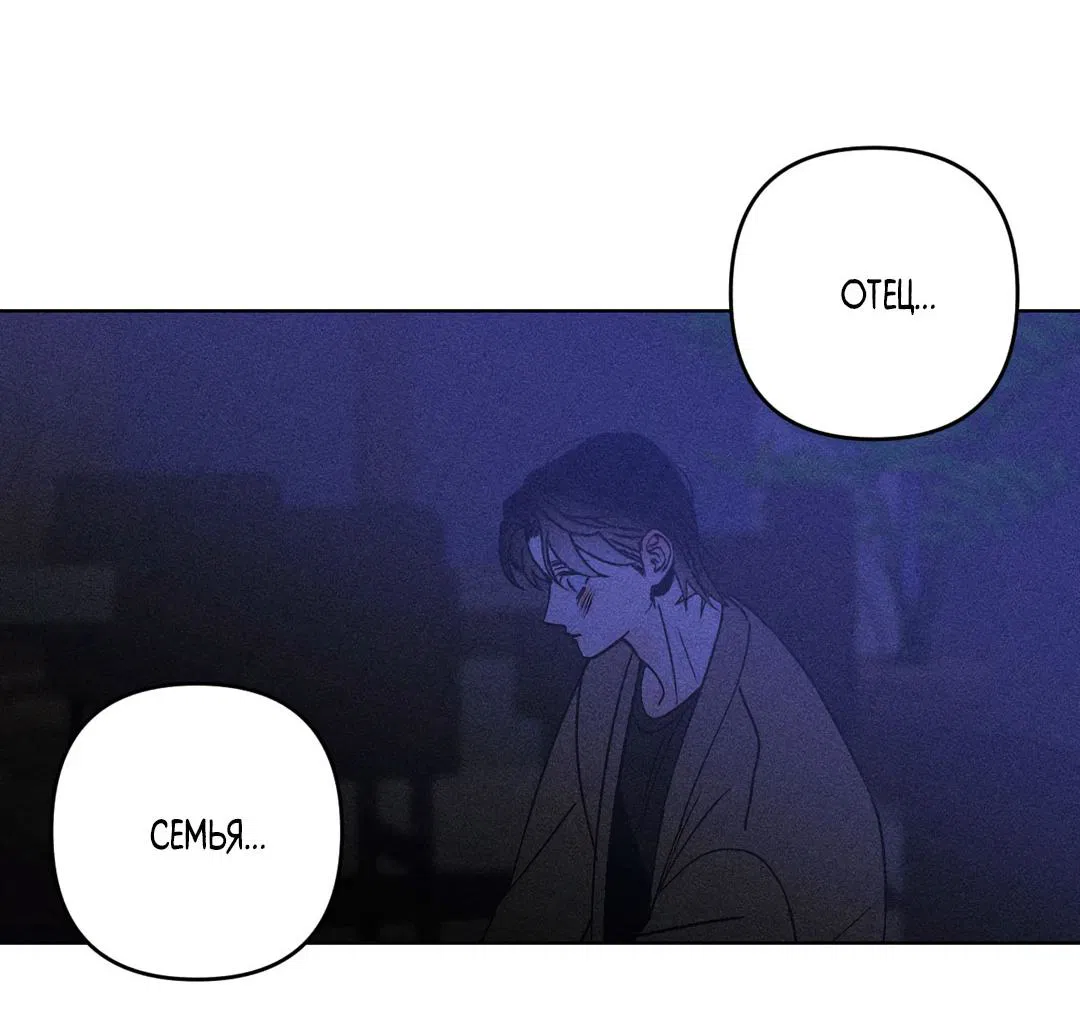 Манга Поцелуй травму - Глава 31 Страница 44