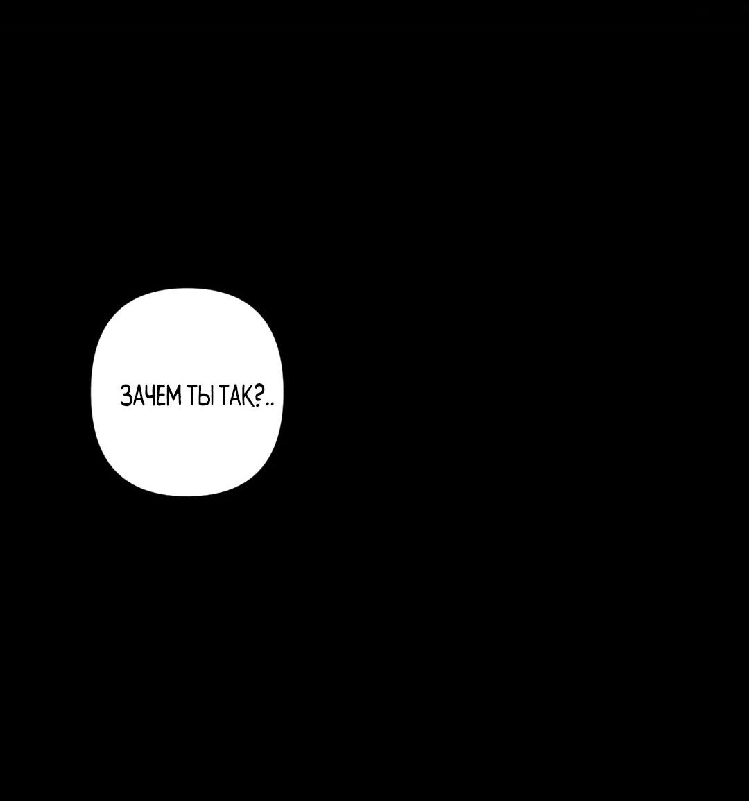 Манга Поцелуй травму - Глава 31 Страница 56