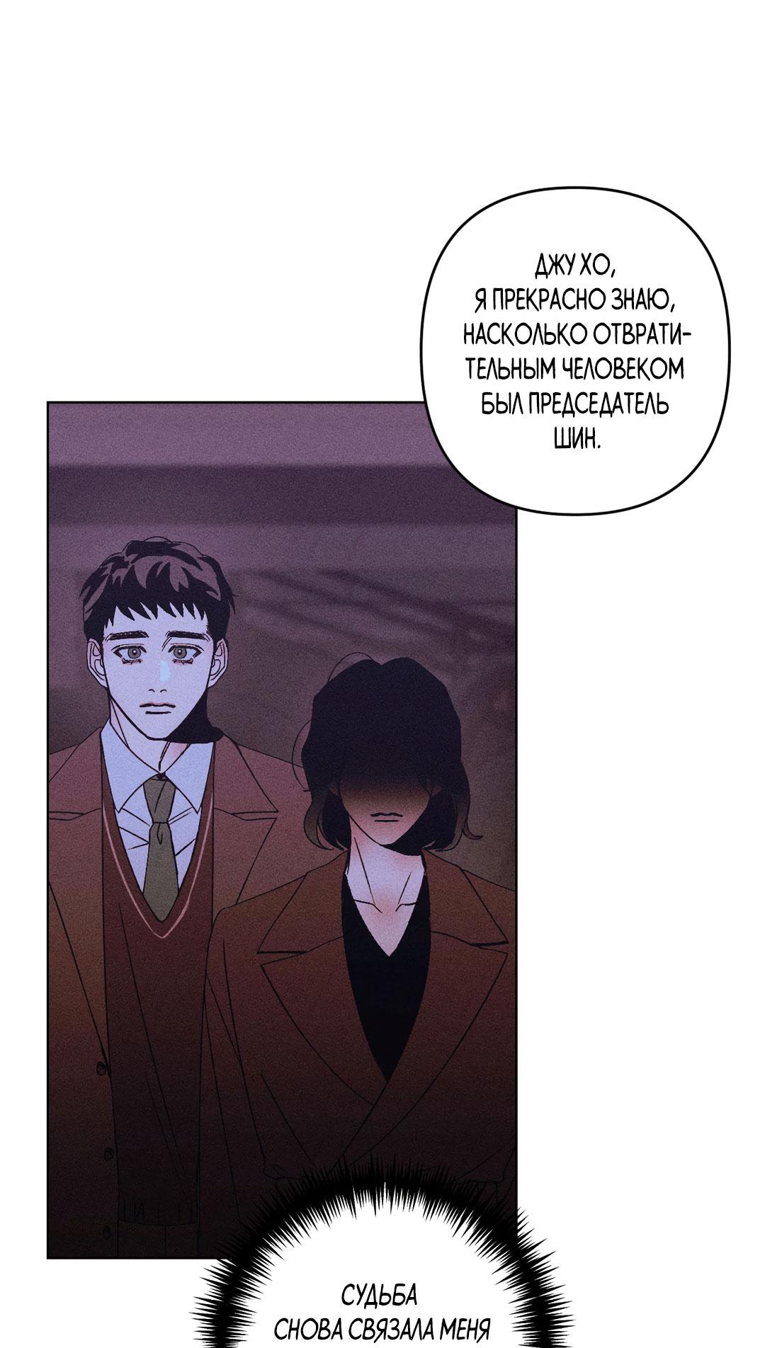 Манга Поцелуй травму - Глава 31 Страница 42