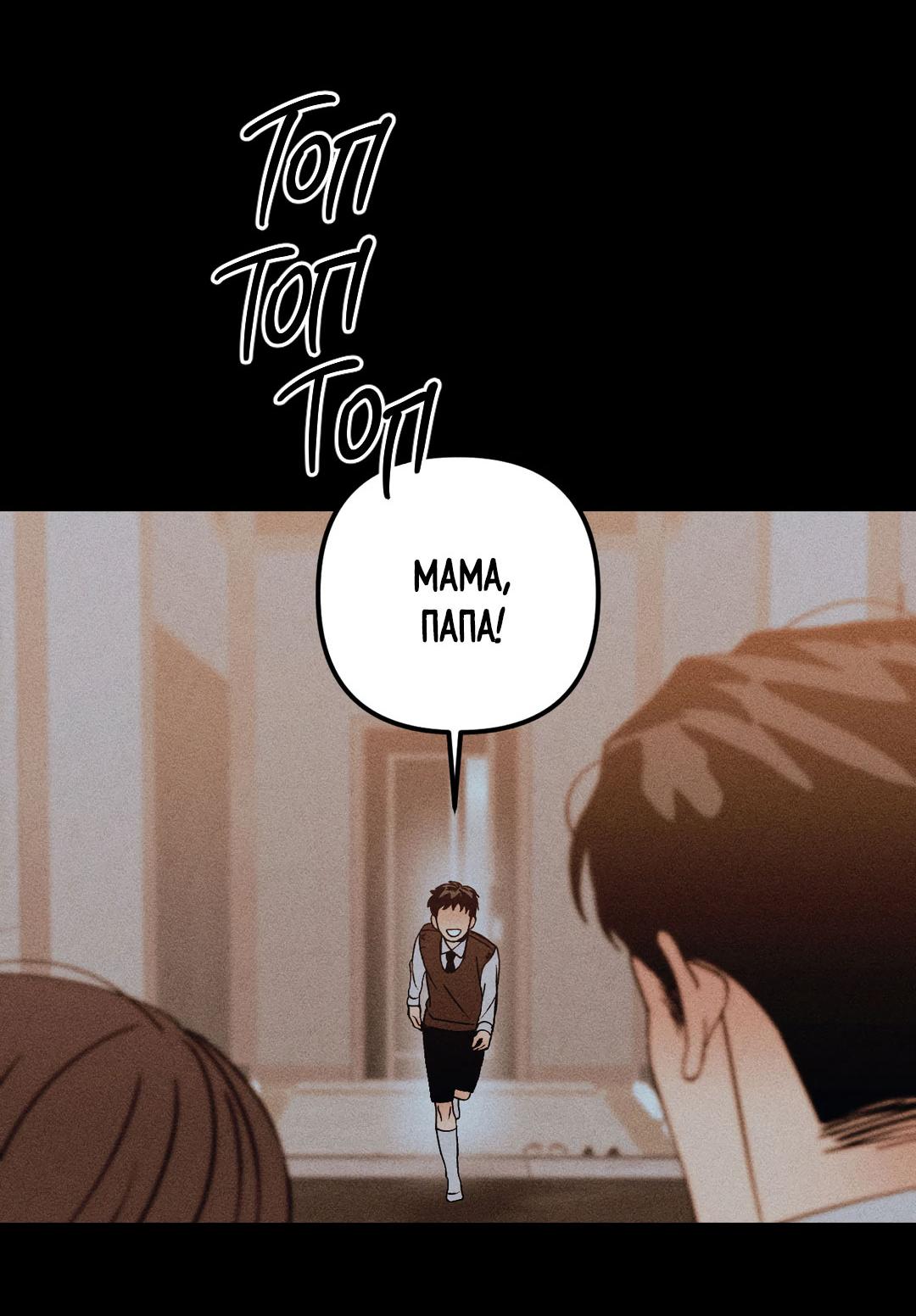 Манга Поцелуй травму - Глава 31 Страница 6