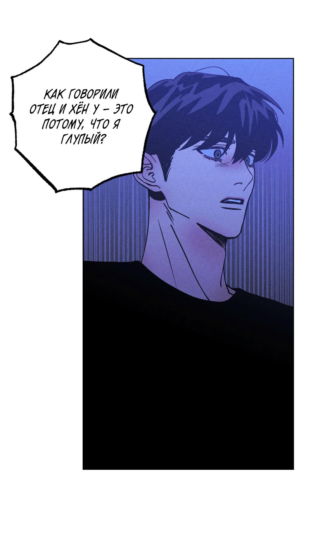 Манга Поцелуй травму - Глава 32 Страница 11