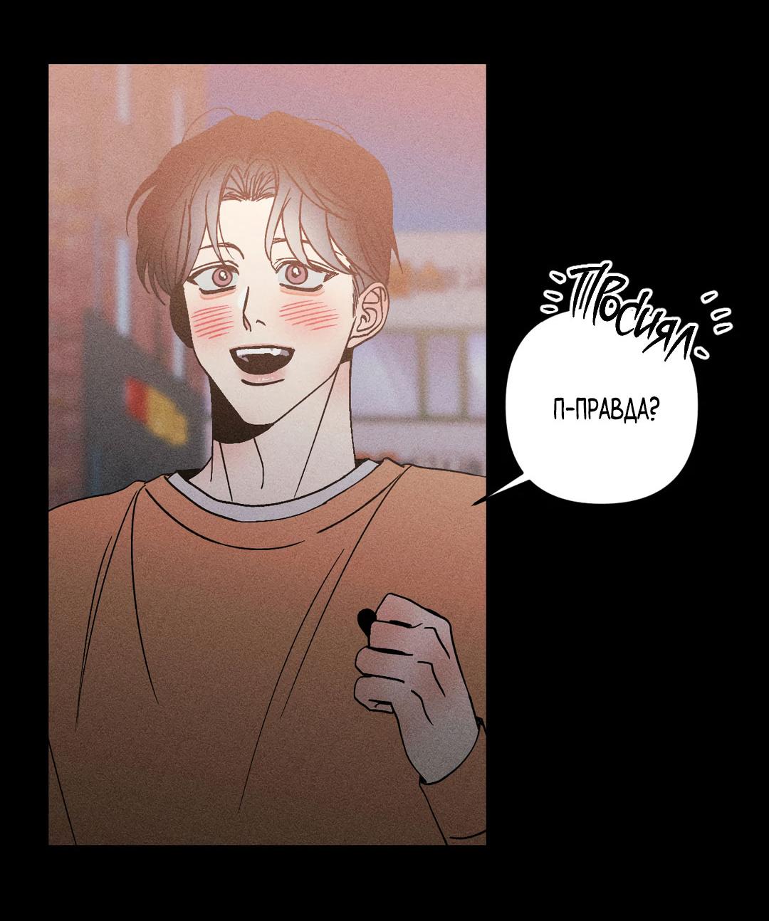 Манга Поцелуй травму - Глава 32 Страница 38