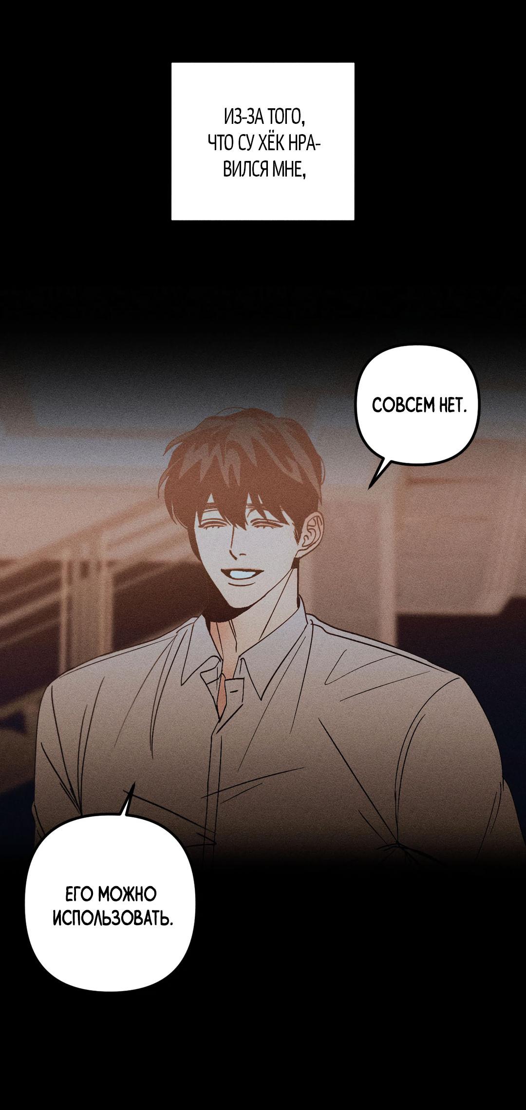 Манга Поцелуй травму - Глава 32 Страница 50